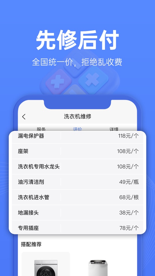 #1. 啄木鸟维修-上门维修家电清洗安装服务 (iOS) Podle: 重庆啄木鸟网络科技有限公司