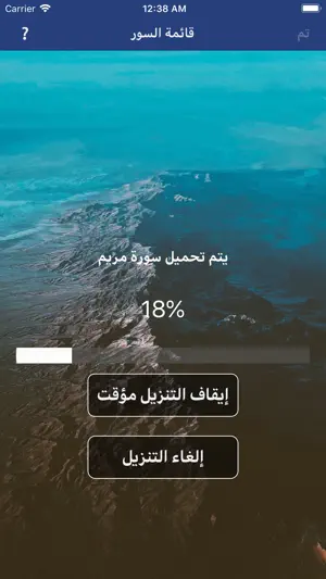 المكتبة الصوتية للقرآن الكريم screenshot 4
