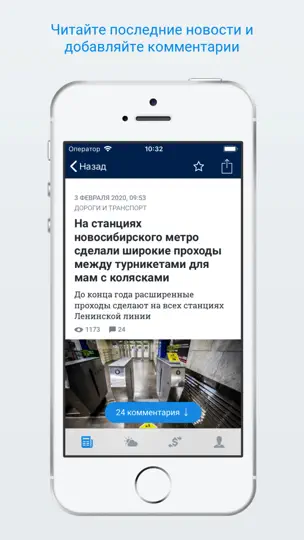Скриншот НГС — новости Новосибирска на iPhone 2