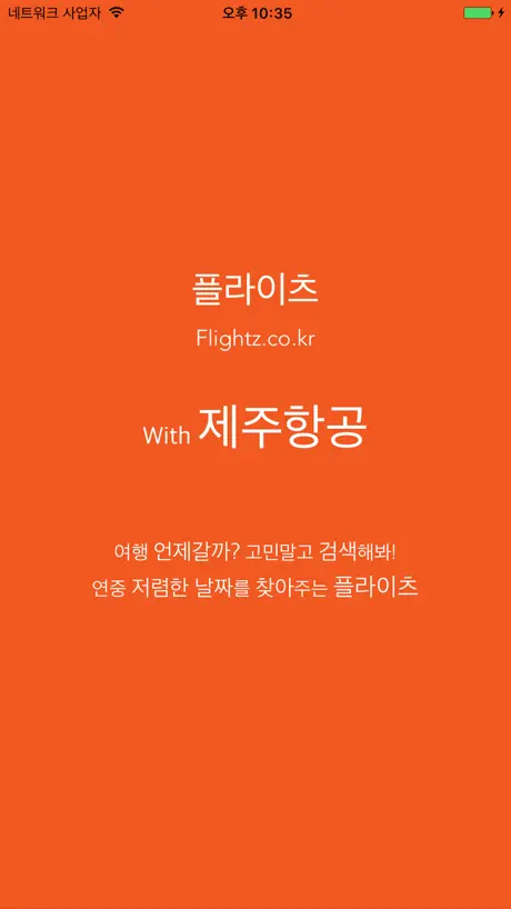 제주항공 - 최저가요금검색