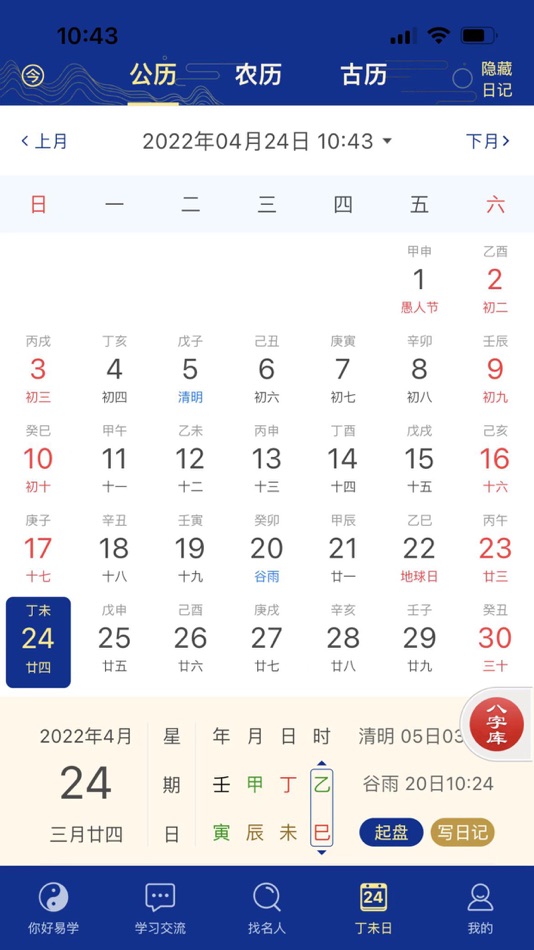 #3. 天时子平生辰八字 命理精品无广告 (iOS) 由: 深圳市木火通明科技文化有限责任公司