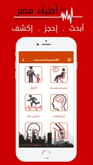 Masr Doctors screenshot 3