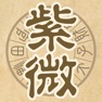 Get 紫微圓盤 for iOS, iPhone, iPad Aso Report