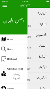 Ahsan ul Bayan Pro screenshot