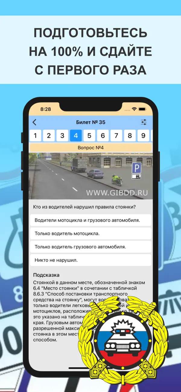 Screenshot #3 pour Билеты ПДД CD C1 - Экзамен ГАИ