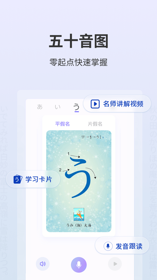 #4. 外研社大家的日语-官方正版出品 (iOS) By: Shanghai Haidi Digital Publishing Technology Co., Ltd.