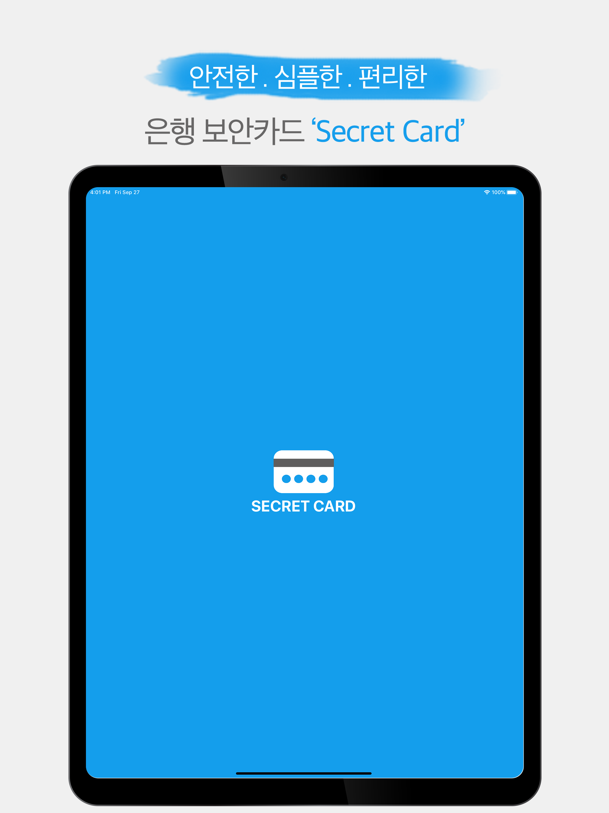 은행 보안카드 screenshot 4