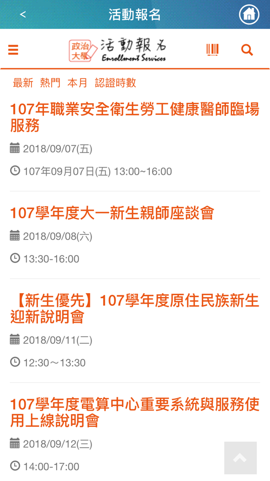 #4. 行動政大 (iOS) 由: National Chengchi University