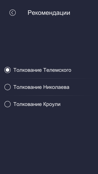 Школа Таро: колода Тота screenshot