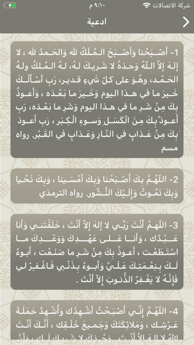 سورة الكهف alkahf iPhone screenshot 4