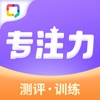 专注力-注意力专注力训练测评 icon
