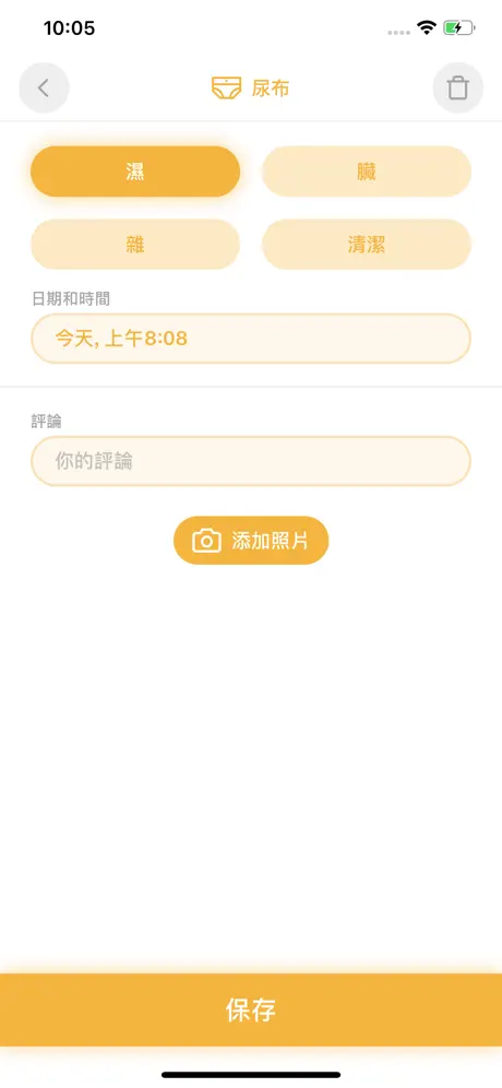 我的寶寶：寶寶生活記錄、寶寶成長記錄