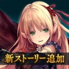 シャドウバース (Shadowverse) iPhone / iPad