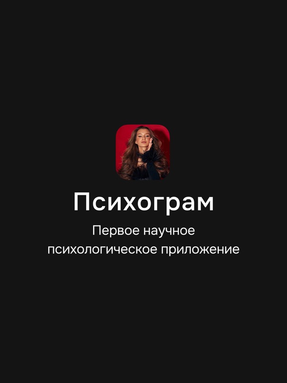 Психограм iPad screenshot 1 - Education app