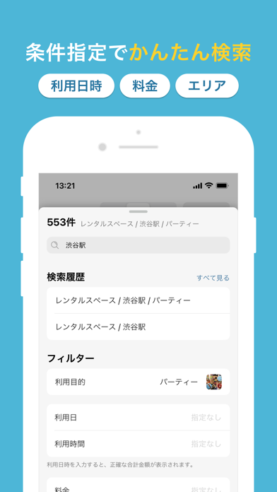 スペースマーケット レンタルスペースアプリのスクリーンショット - 4
