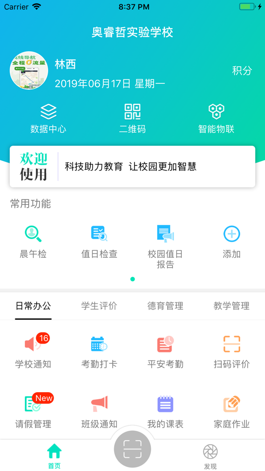 #1. 睿教云教师 (iOS) 来自: 睿教育