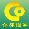 合作金庫證券 －「金庫e證券」For iPad icon