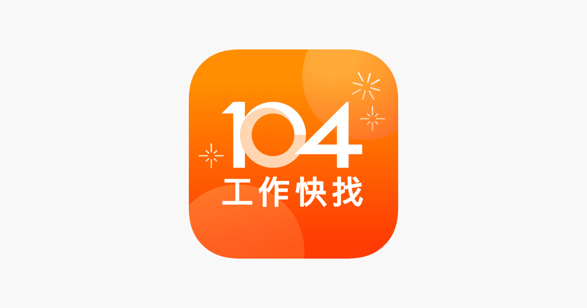 AI 幫你快速完成履歷表！104 AI 掃描履歷功能，讓找工作更輕鬆｜如何使用？要付費嗎？