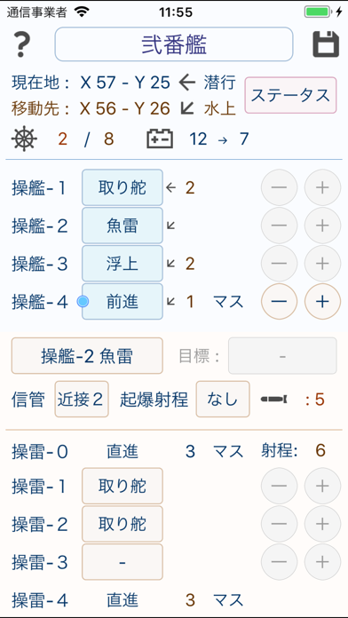 潜水艦 海戦 のスクリーンショット