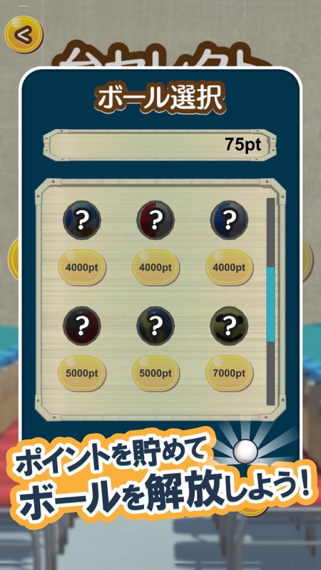 ふつうのスマートボール 1人で遊べる人気のボールゲーム screenshot 4