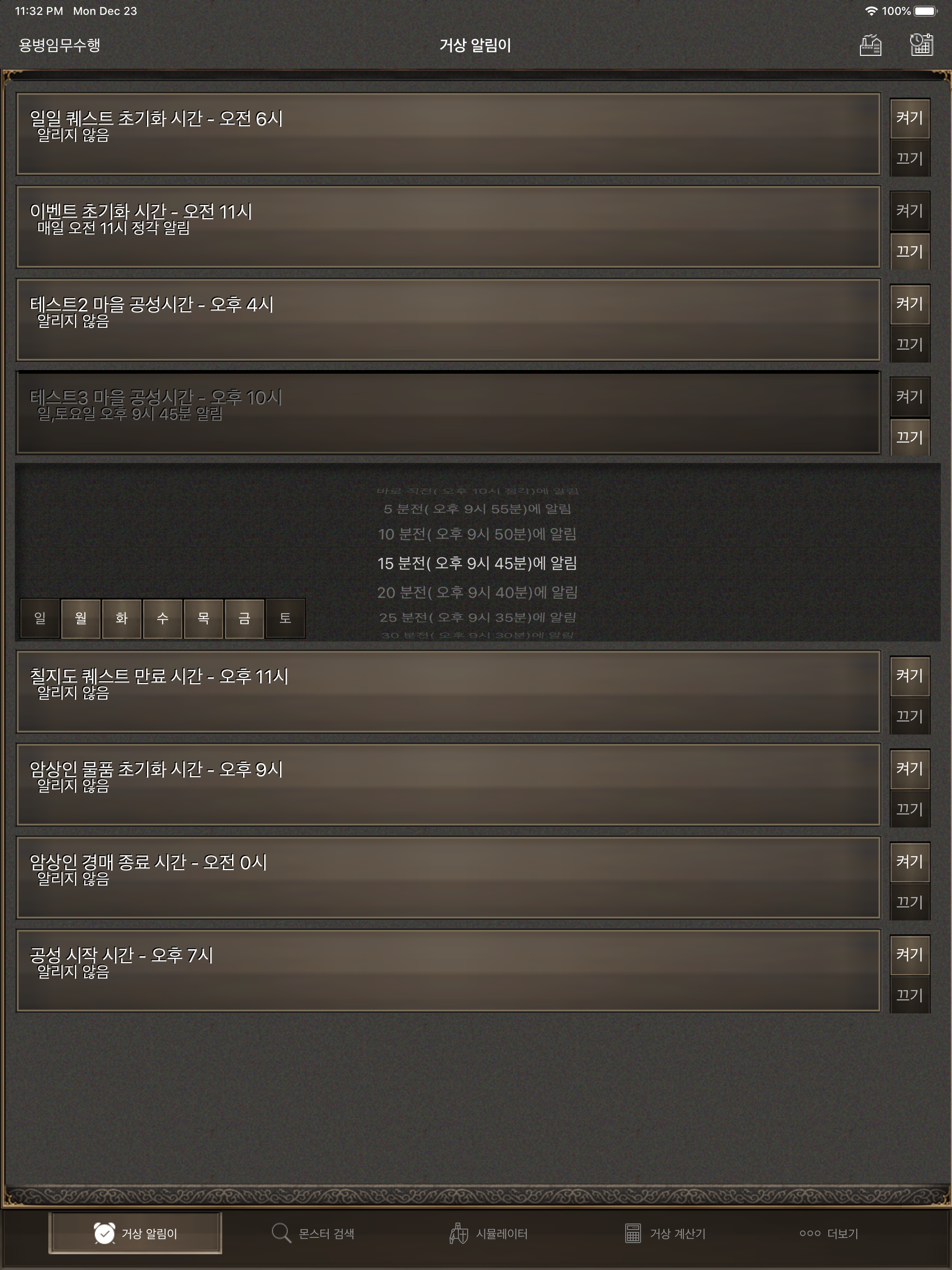 게임 도우미 screenshot 12