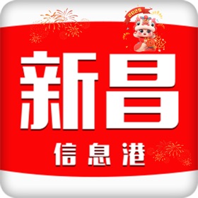 螢幕擷取畫面 (3) 新昌信息港