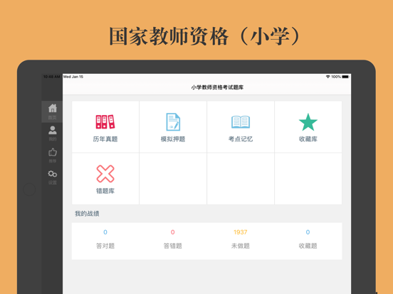 Screenshot #4 pour 小学教师资格题库-鑫题库
