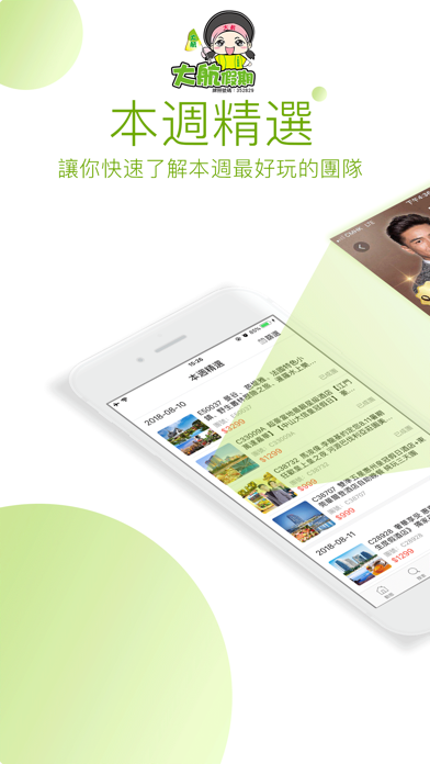 大航假期 screenshot