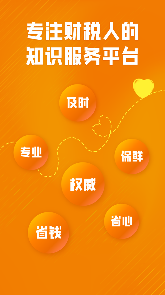 #1. 慧税学苑 (iOS) 由: Smart & Cloud Tax Services Dalian Co., Ltd.