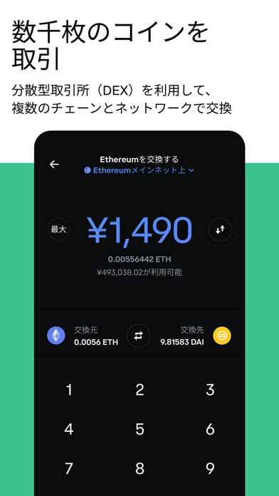 Base（ベース）：旧称Coinbase Wallet