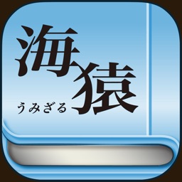 Umizaru