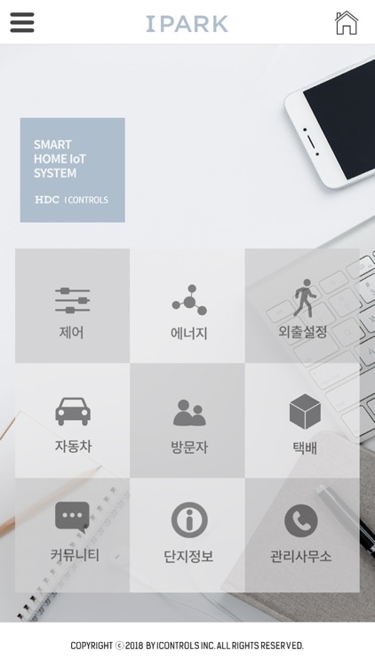 아이파크 스마트홈2.0