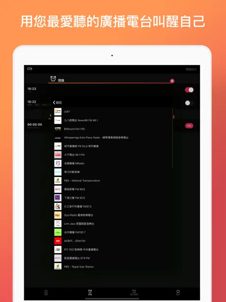 鬧鐘 + 計時器 : 收音機鬧鐘 (myAlarm)