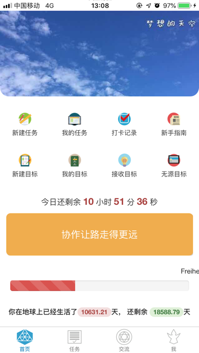 Screenshot #2 pour 极限任务--让你的时间更加高效