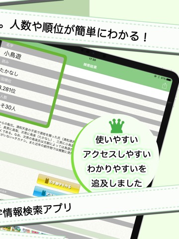 名字由来net 〜全国都道府県ランキングや家紋家系図のおすすめ画像3