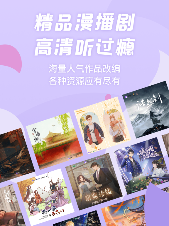 漫播 - 奇洛李维斯回信有声剧全网独播 iPad screenshot 1 - Music app