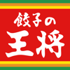 餃子の王将公式アプリ - 株式会社 王将フードサービス