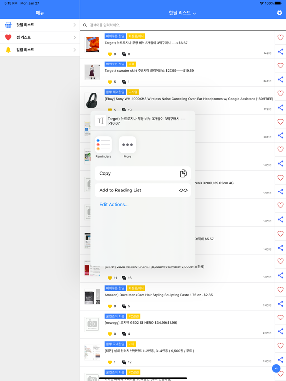 핫딜 알림: 키워드 알림 iPad screenshot 2 - Shopping app