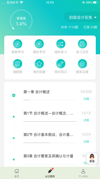 Screenshot #3 pour 提分学院