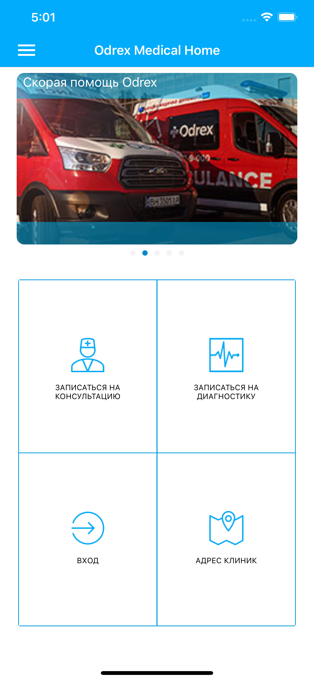 Odrex. Кабінет пацієнта