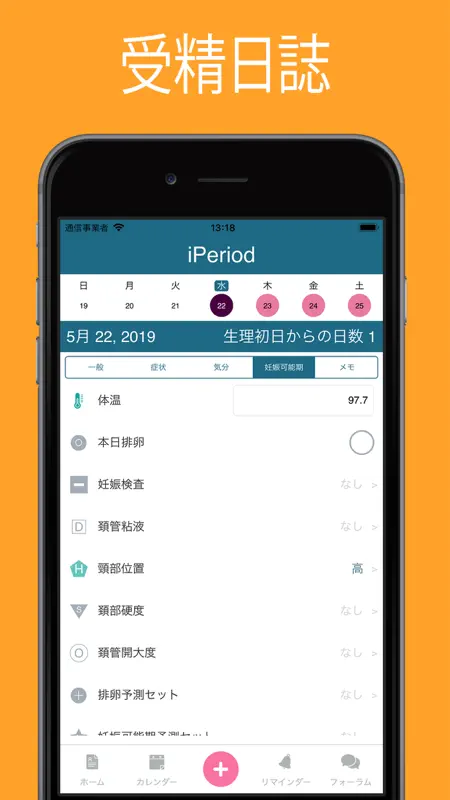 iPeriod + (月経期間 / 月経カレンダー) screenshot 7 of 10
