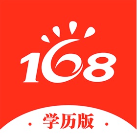 螢幕擷取畫面 (3) 168网校 - 学历版
