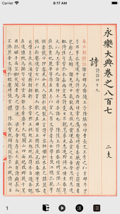 古書古讀 iPhone screenshot