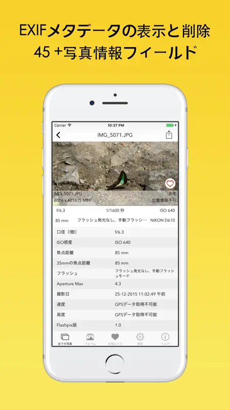 EXIF Viewer：写真メタデータ screenshot 2 of 8