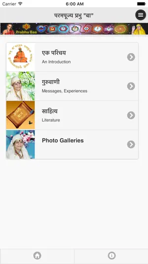 Prabhu Baa screenshot 1