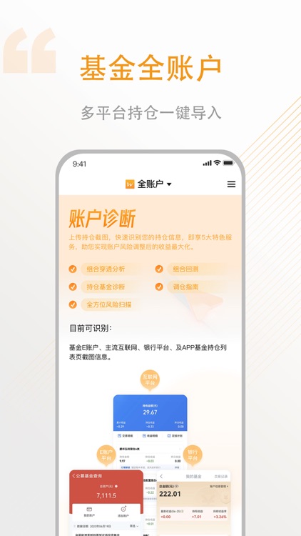 万得基金PRO(Wind资讯旗下基金理财交易平台)