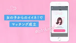 Poiboy(ポイボーイ)-マッチングアプリで恋活・婚活 screenshot 3
