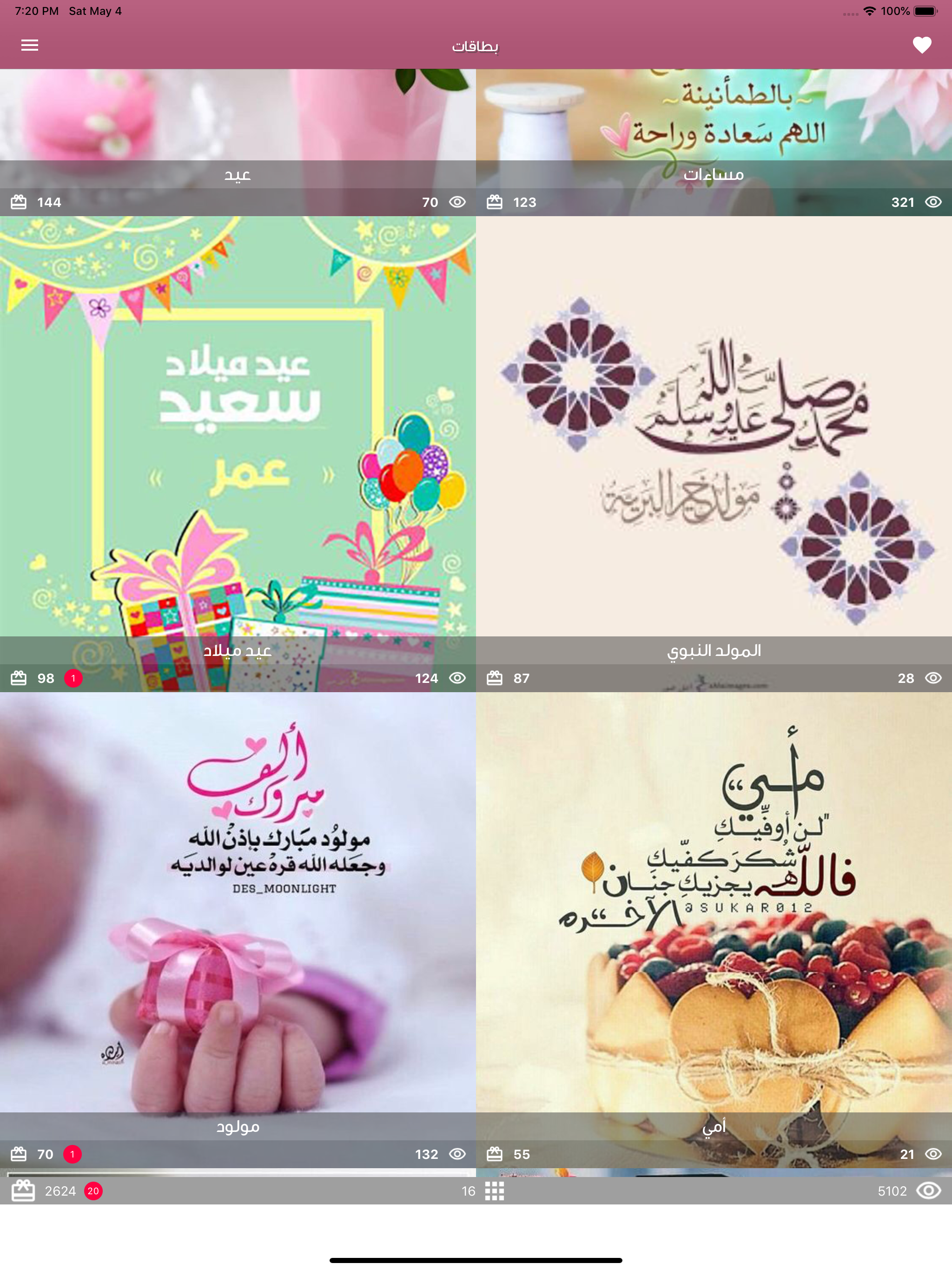بطاقات screenshot 8