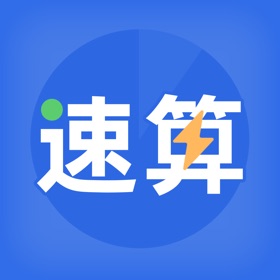 螢幕擷取畫面 (5) 速算训练