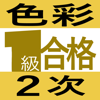 Akihiro Sekine - 色彩検定１級２次 アートワーク